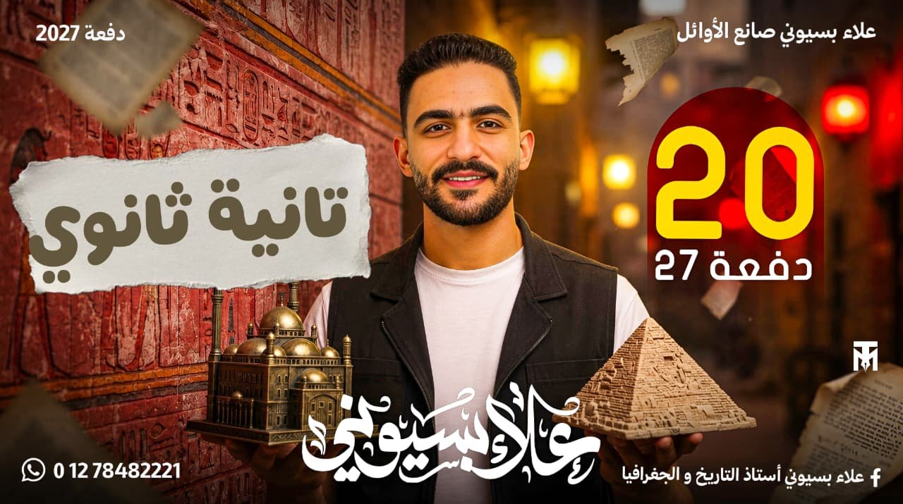 الصف الثاني الثانوي