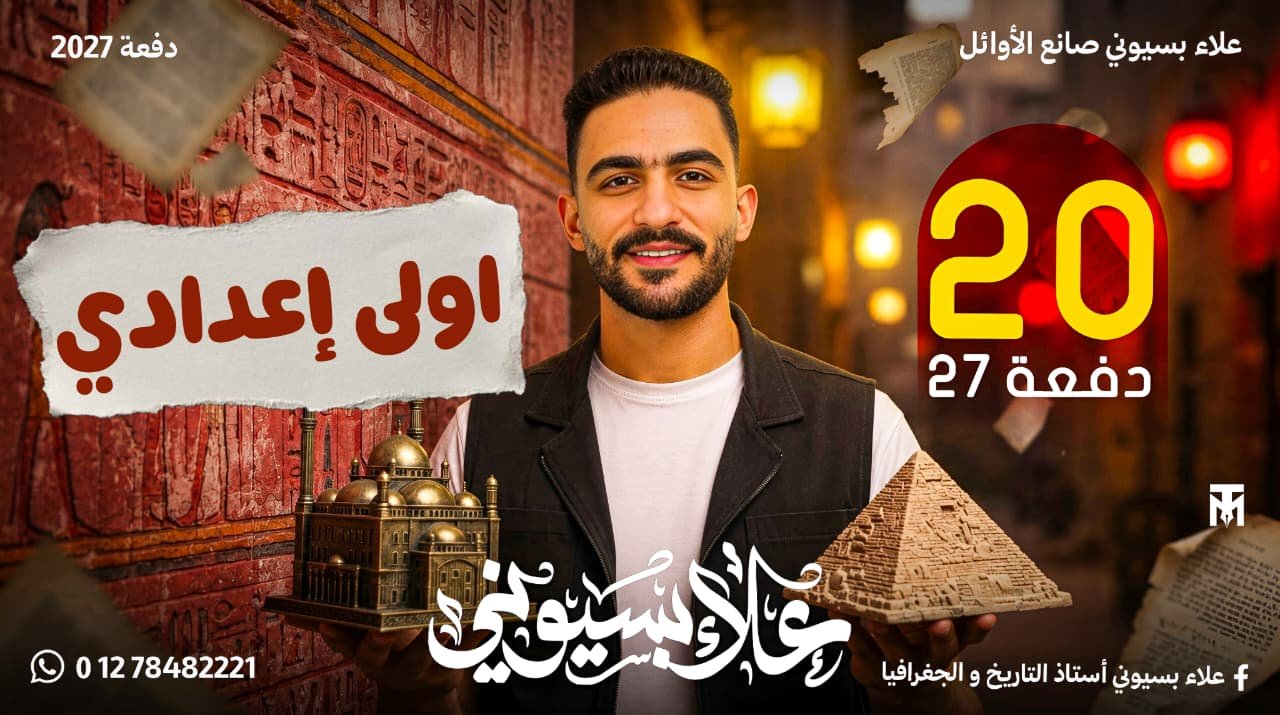 الصف الأول الاعدادي
