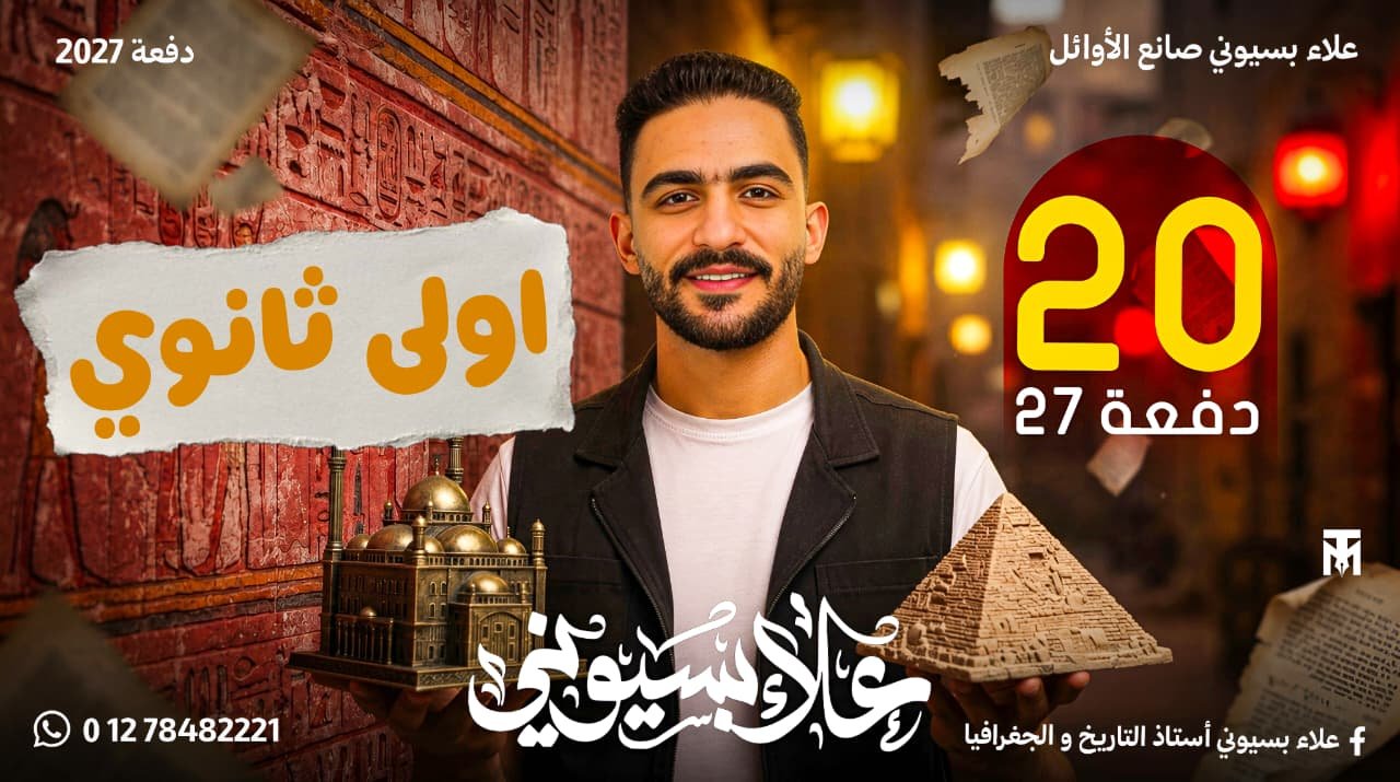 الصف الأول الثانوي